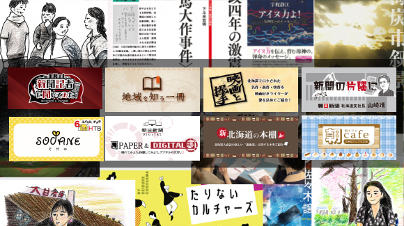 知的好奇心がヨロコぶ連載よみものが楽しい