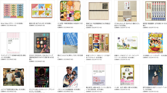 当たって嬉しいプレゼント企画が楽しい