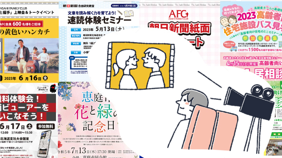 映画上映会や体験会AFCのイベントが楽しい