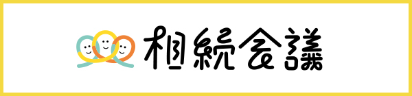相続会議の弁護士検索サービス