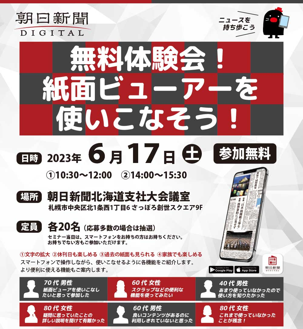 【終了】好評第２弾！紙面紙面ビューアーを使いこなそう！無料体験会にご招待