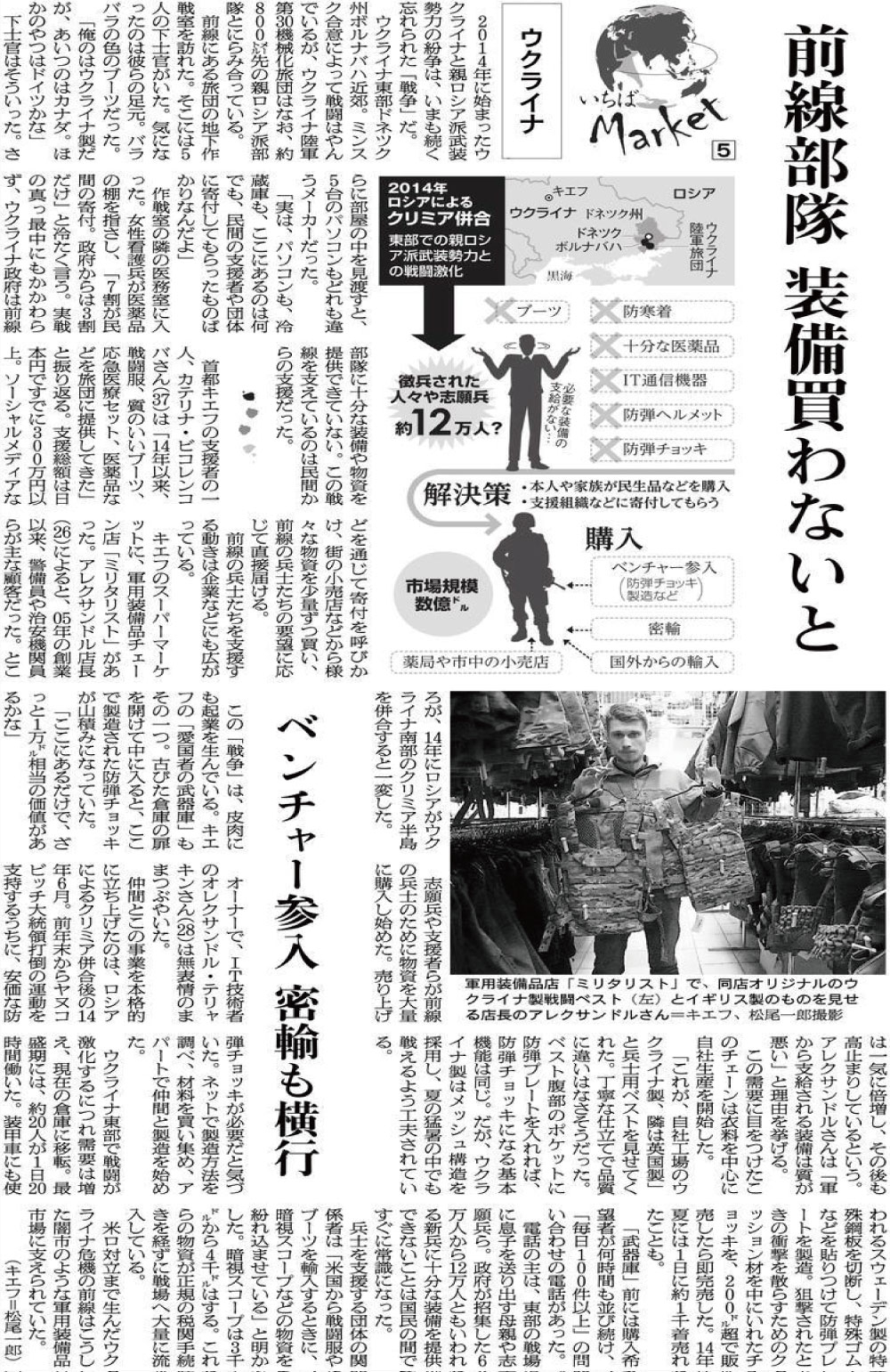 今月のよみもの：新聞記者に聞いてみた『ウクライナ、北海道、米国』
