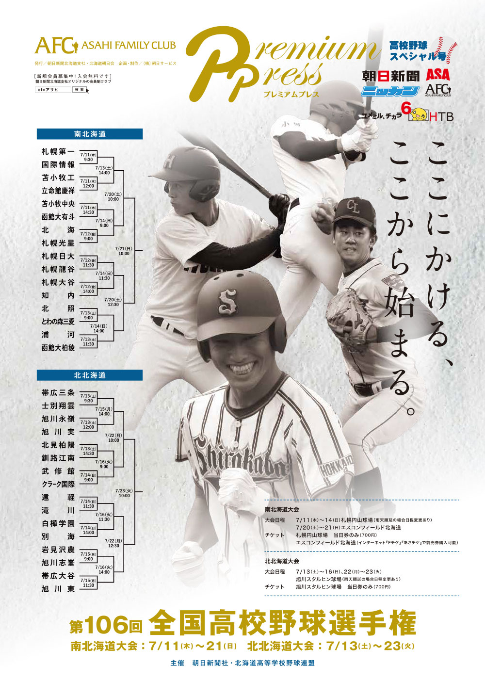 プレミアムプレス　高校野球スペシャル号
