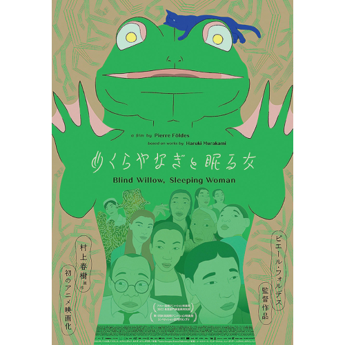 AFCはミニシアターを応援しています！サツゲキ 2024年7月映画鑑賞券プレゼント