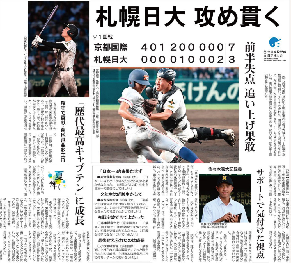 今月のよみもの：新聞記者に聞いてみた『駒大苫小牧初優勝、大谷の日ハム初年も取材』