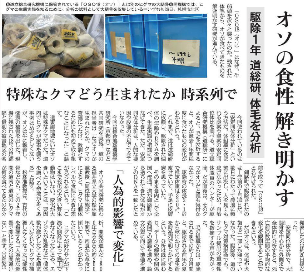 今月のよみもの：新聞記者に聞いてみた『クマの現場を知るために、狩猟免許取りました』＆新聞の片隅に『』
