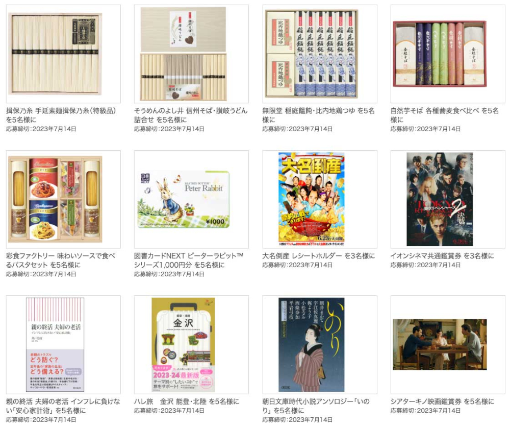 VOL.226のプレゼントは全部で13種類！初夏の麺類特集！