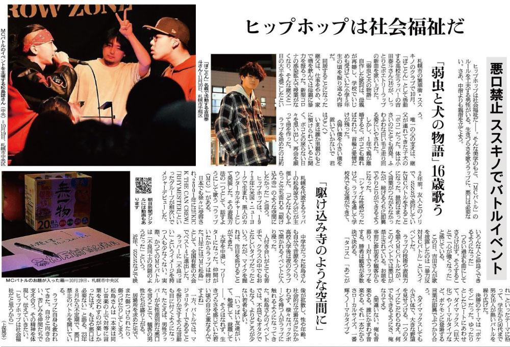 今月のよみもの：新聞記者に聞いてみた『本人ではいかんともしがたい問題がある』