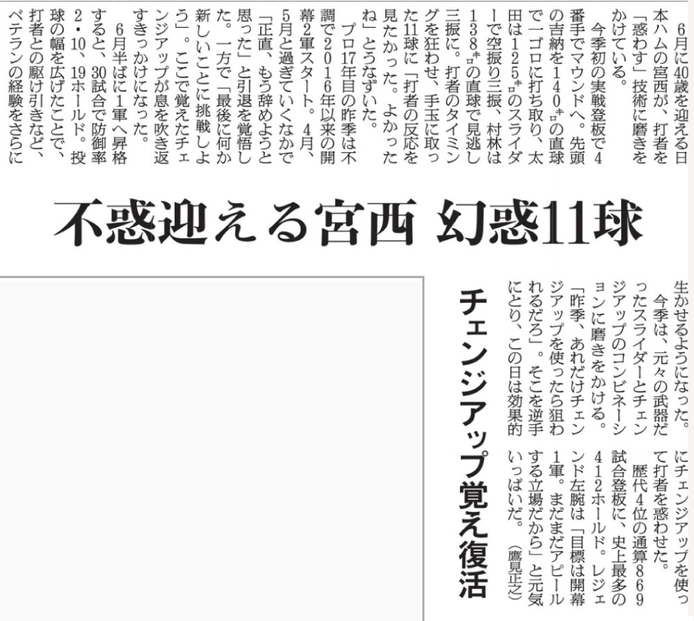 今月のよみもの：新聞記者に聞いてみた『スポーツ記者が語る野球の魅力と取材最前線 』