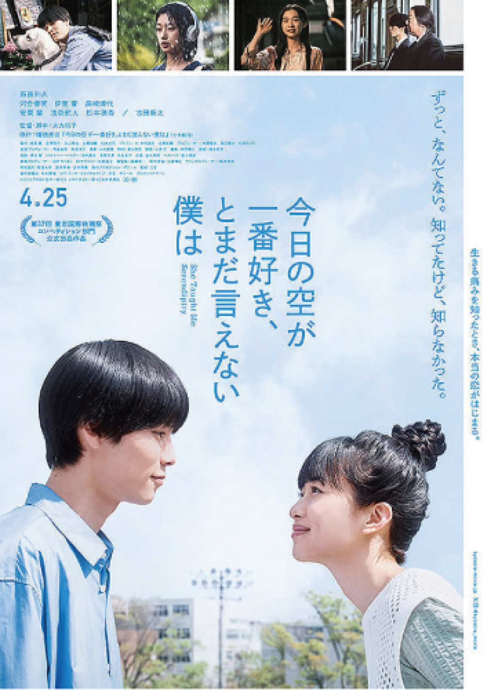 AFCはミニシアターを応援しています！サツゲキ 2025年4月映画鑑賞券プレゼント