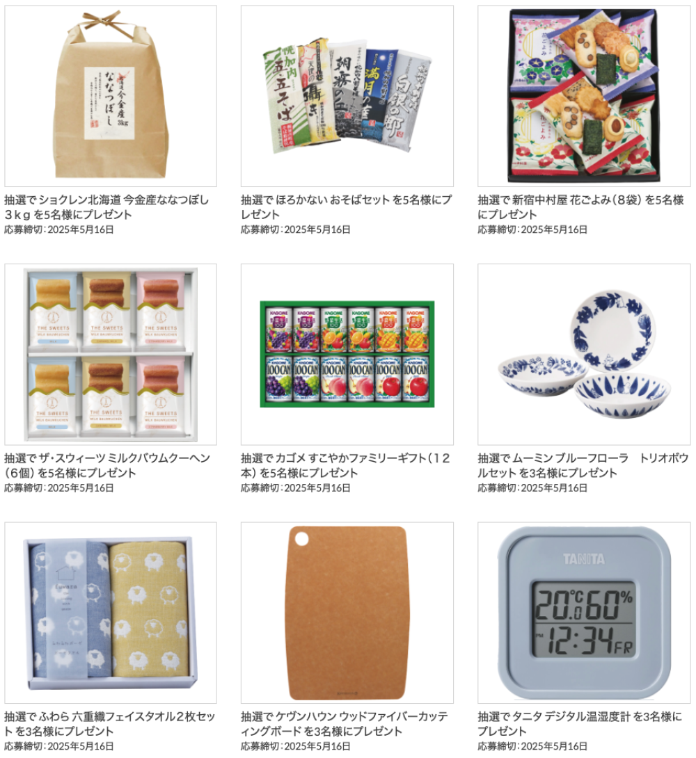 まだ間に合う！今月のプレゼント応募はお済みですか？