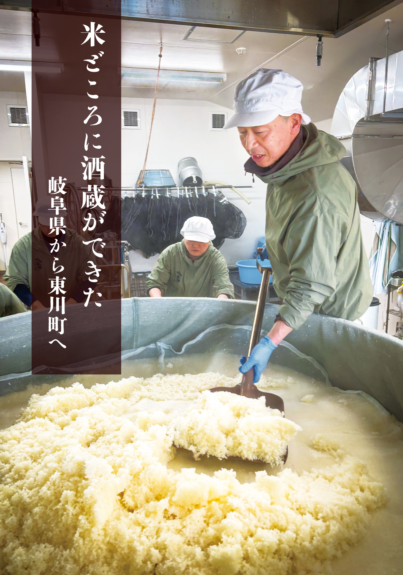 AFCウェブ Vol.249が公開されました！特集は『米どころに酒蔵ができた 岐阜県から東川町へ』。今月のプレゼントもお見逃しなく
