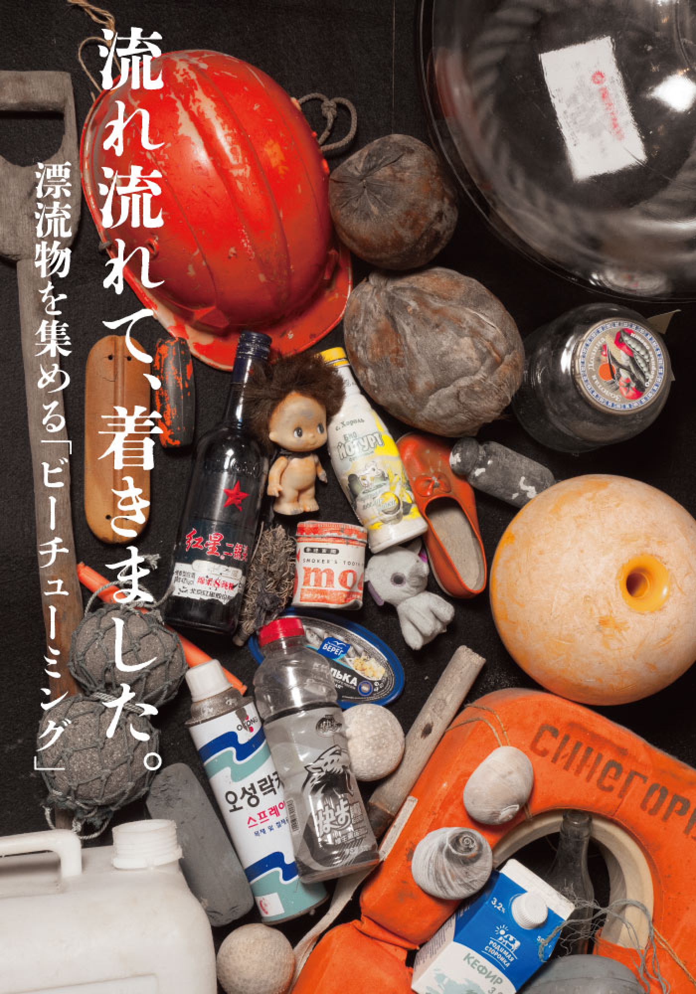 AFCウェブ Vol.251が公開されました！特集は『流れ流れて、着きました。』。今月のプレゼントもお見逃しなく
