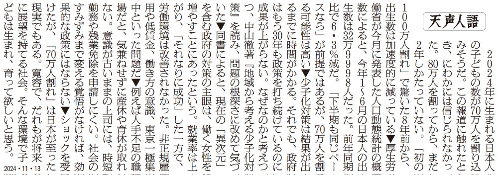 今月のよみもの：新聞記者に聞いてみた『三たび北海道の地へ　原発、JR、核のごみ』＆清水先生のまなび場天声人語