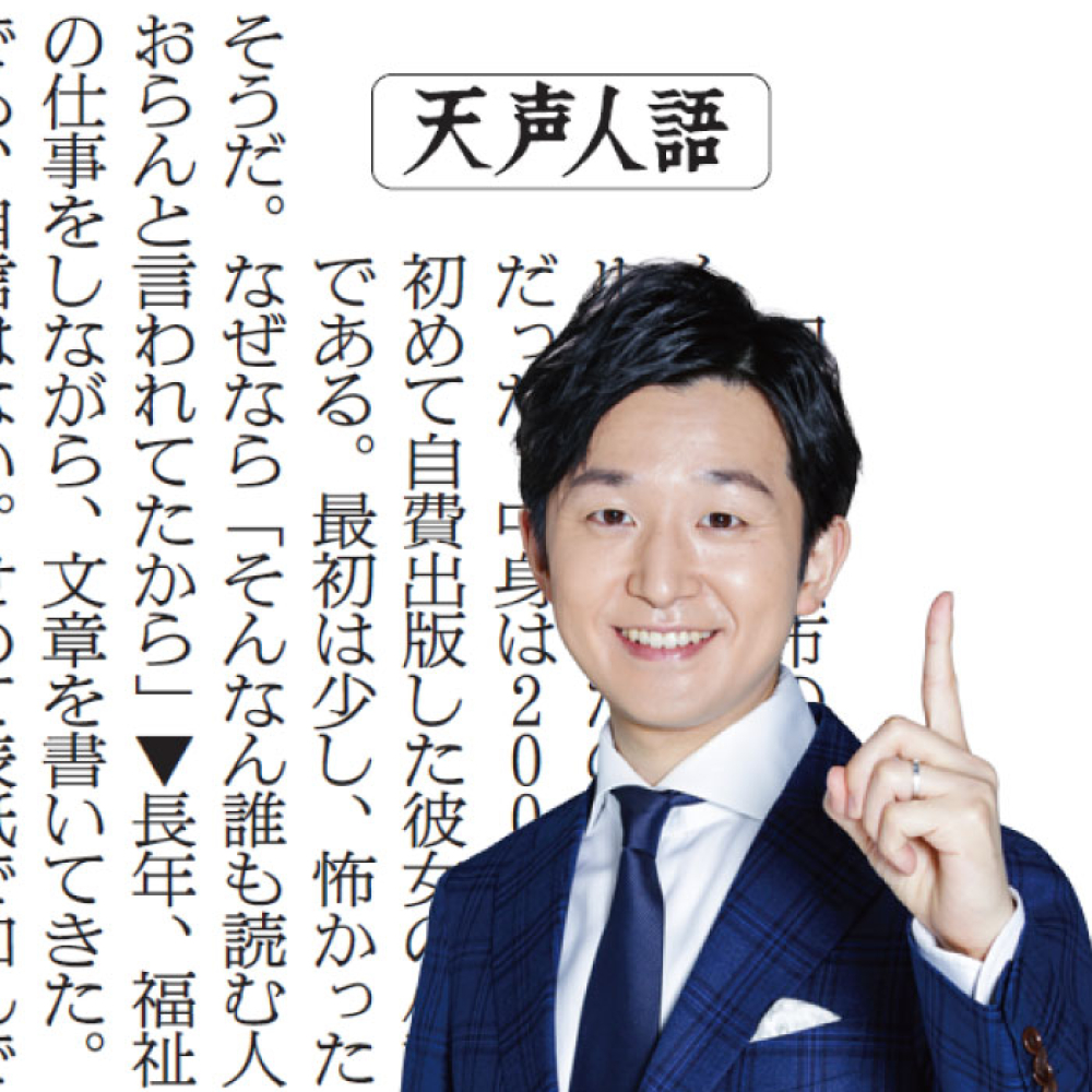 今月のよみもの：新聞記者に聞いてみた『20年以上ぶりに故郷へ　念願の1人勤務』＆清水先生のまなび場天声人語