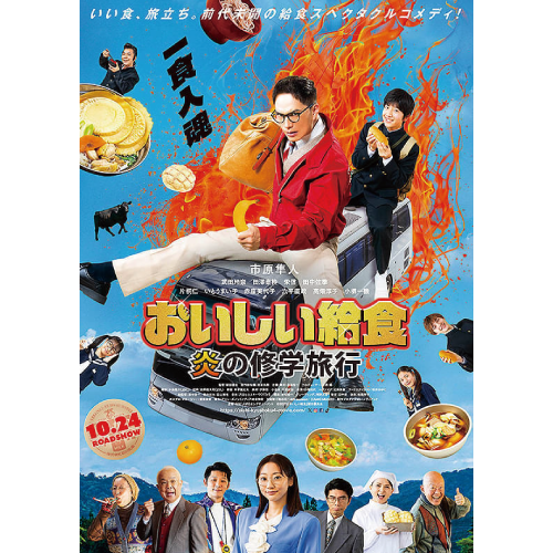 AFCはミニシアターを応援しています！サツゲキ 2025年10月映画鑑賞券プレゼント