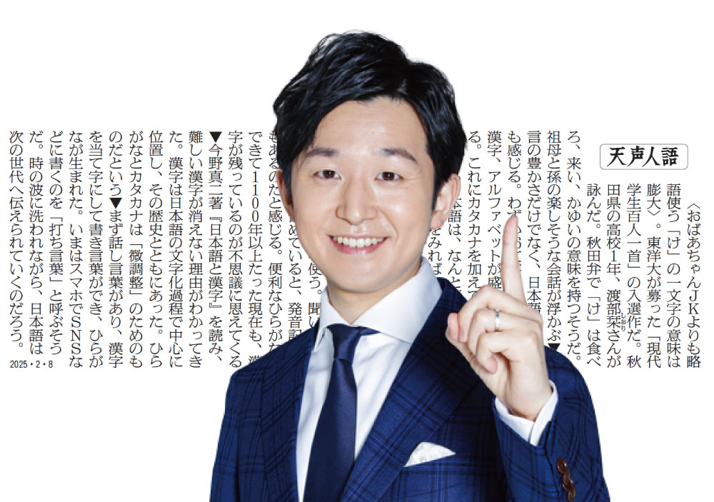 今月のよみもの：新聞記者に聞いてみた『知床に通い続けて25年　変わった環境』＆清水先生のまなび場天声人語