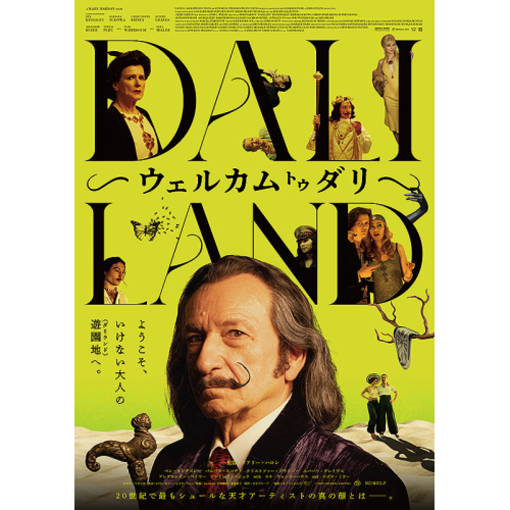 AFCはミニシアターを応援しています！サツゲキ2023年8月映画鑑賞券プレゼント