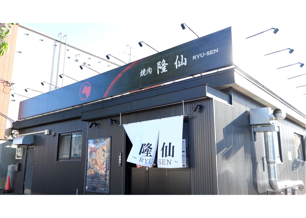 【加盟店】焼肉 隆仙 会員特典：グループ全員アイスクリームサービス提供