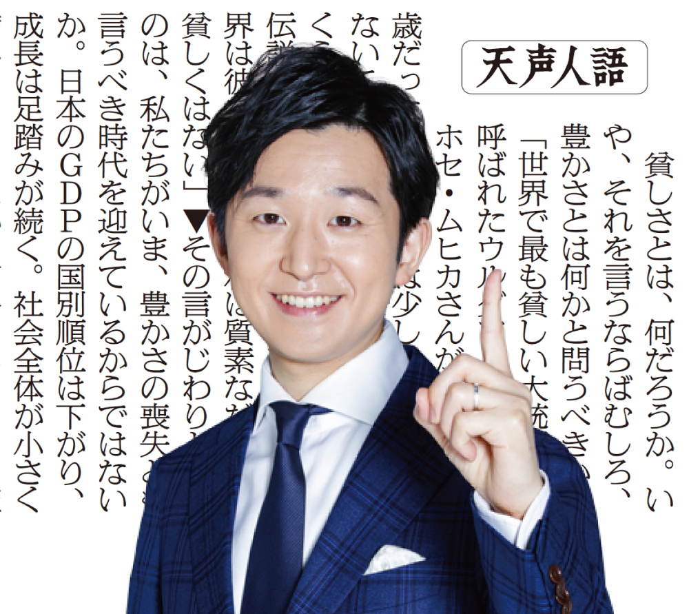 今月のよみもの：新聞記者に聞いてみた『社会の弱者に寄り添う記事を』＆清水先生のまなび場天声人語