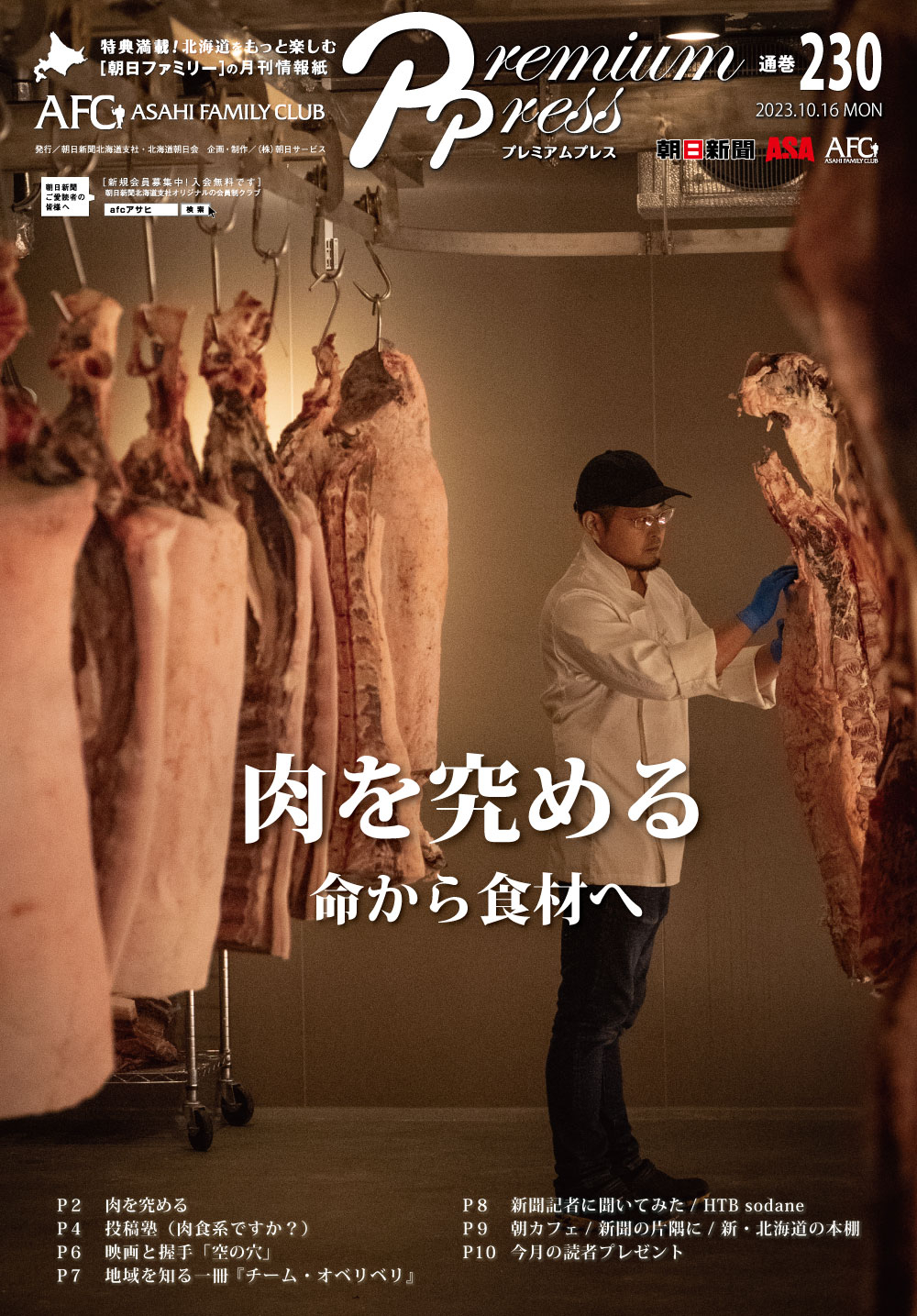 AFCウェブVOL.230公開！特集・読み物・プレゼント満載でお贈りします