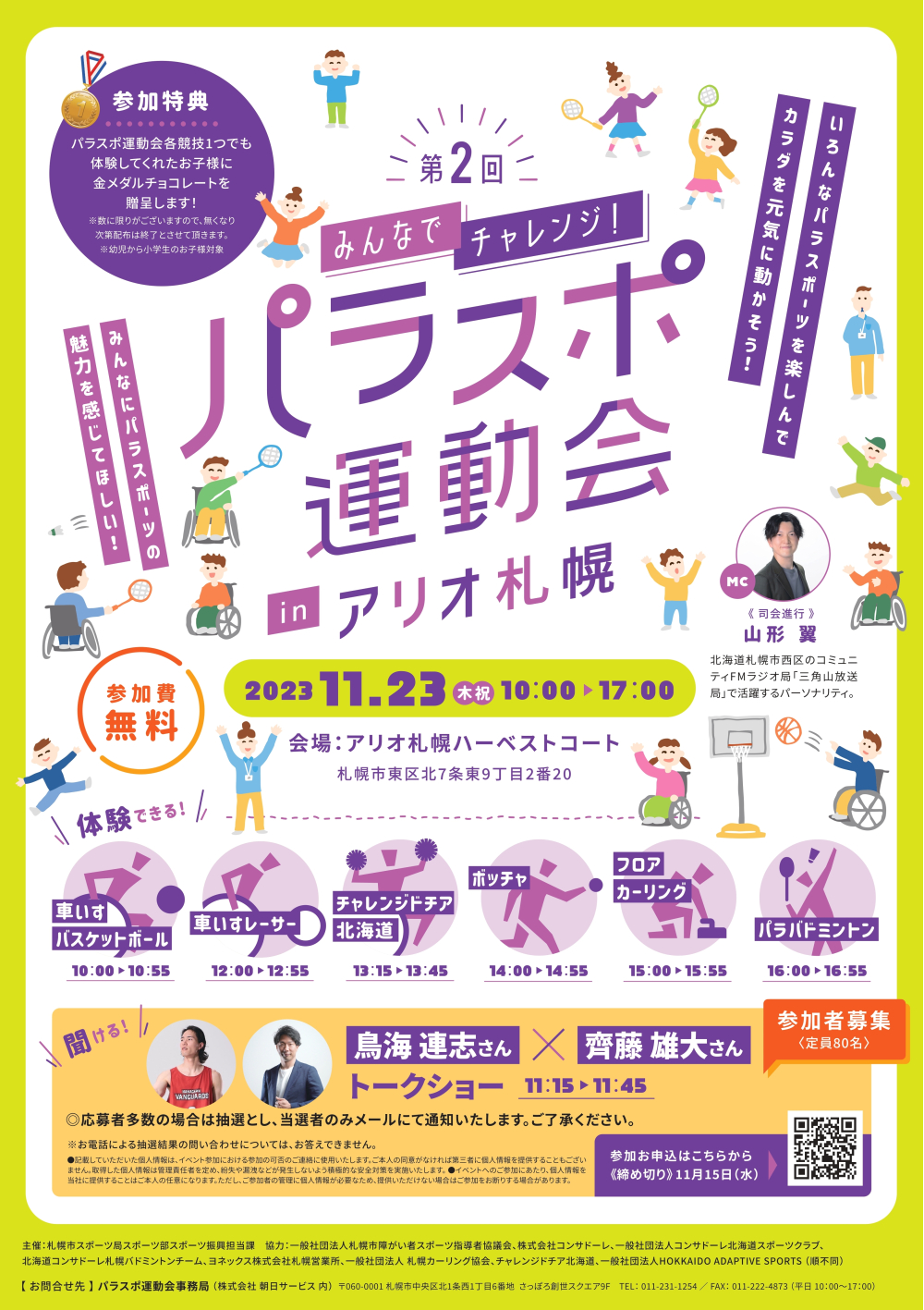 パラスポ運動会inアリオ札幌 鳥海漣志×斎藤雄大さんトークショー開催！