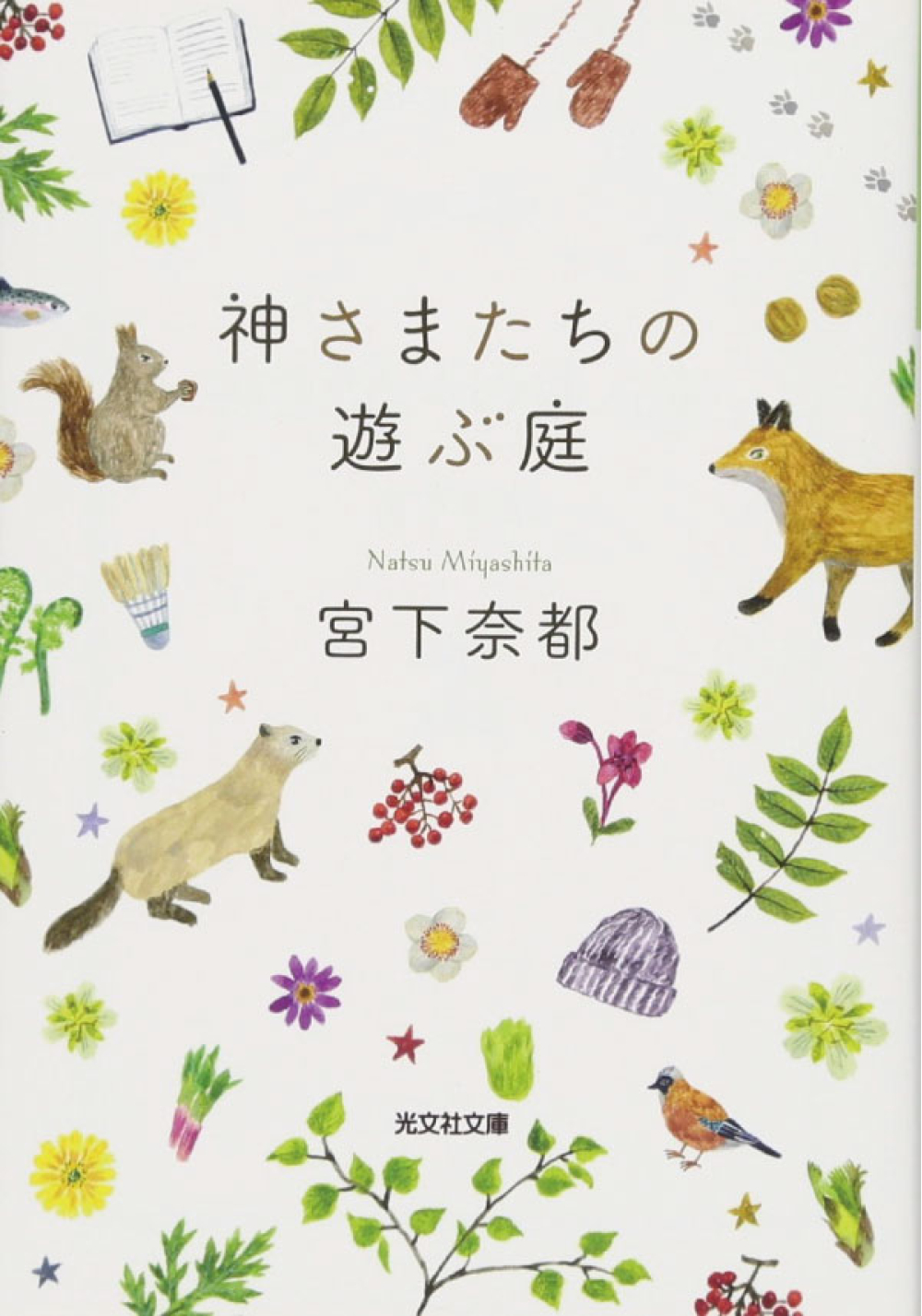 今月のよみもの:地域を知る一冊『神さまたちの遊ぶ庭』&新北海道の本棚『わりと「縄文」に疲れてるアイヌ』