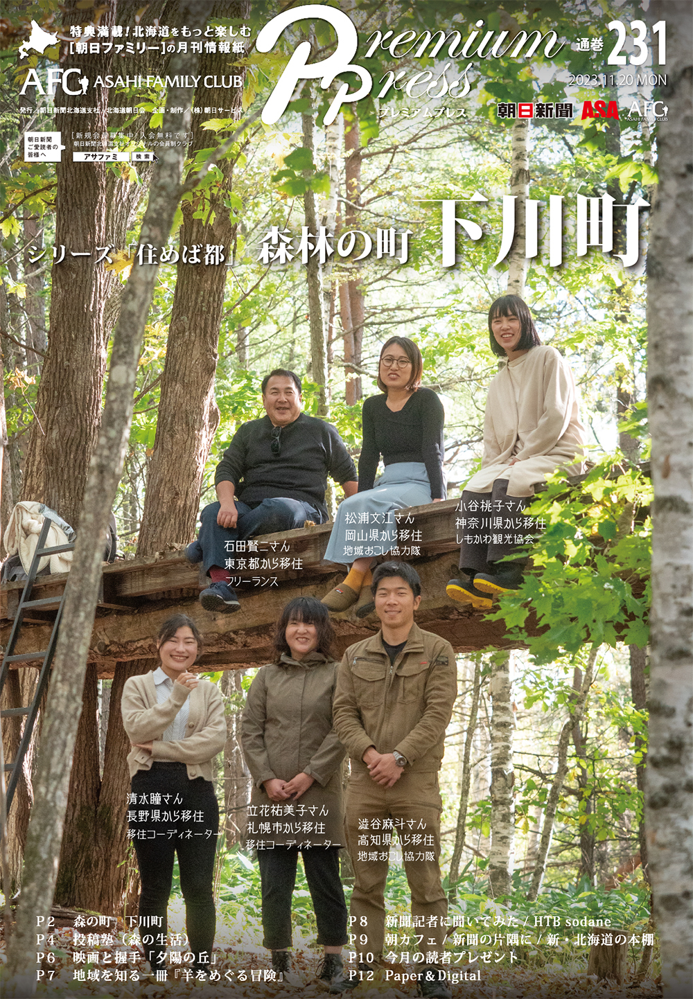 AFCウェブ Vol.231は11月20日更新！