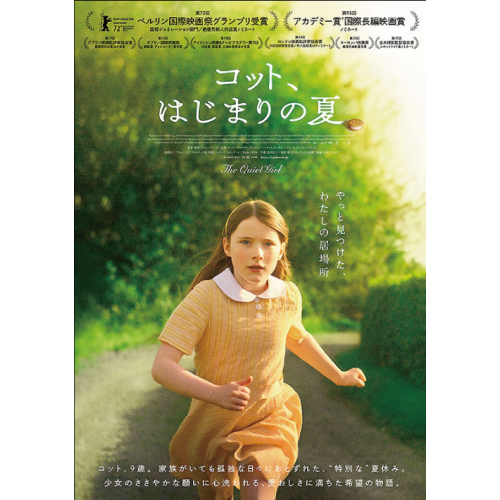 AFCはミニシアターを応援しています！サツゲキ 2024年1月映画鑑賞券プレゼント