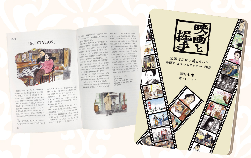 『映画と握手』VOL.1 人気コラムが冊子になりました!