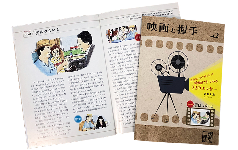 『映画と握手』VOL.2 人気コラムの冊子第２弾！