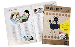 商品「『映画と握手』VOL.2 人気コラムの冊子第２弾！」の画像です