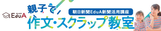 親子で作文・スクラップ教室