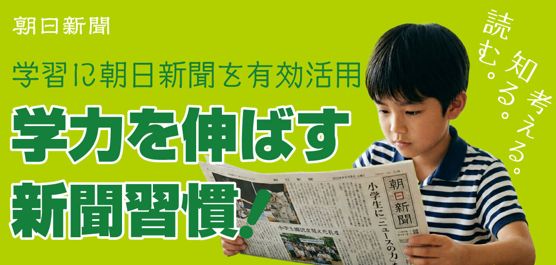 学力を伸ばす新聞週間