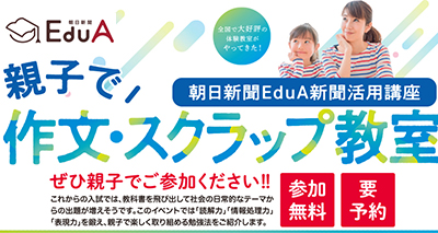 親子で作文・スクラップ教室