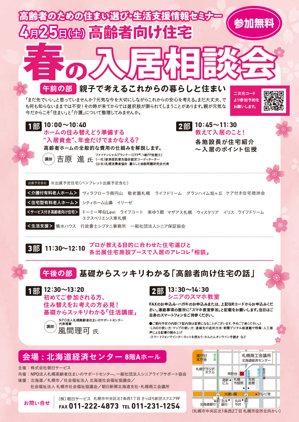 2026春の入居相談会