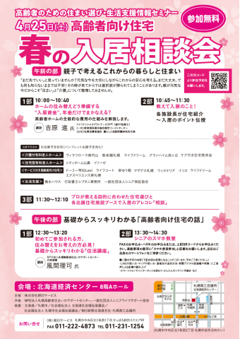 プレゼント「2026春の入居相談会」の画像です