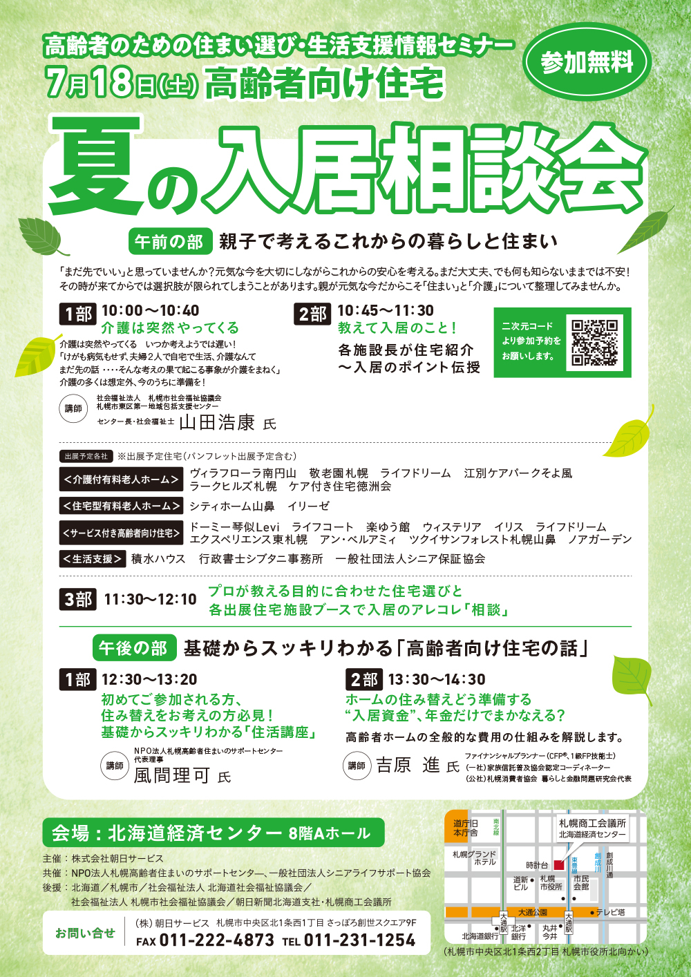 高齢者のための住まい選びセミナー