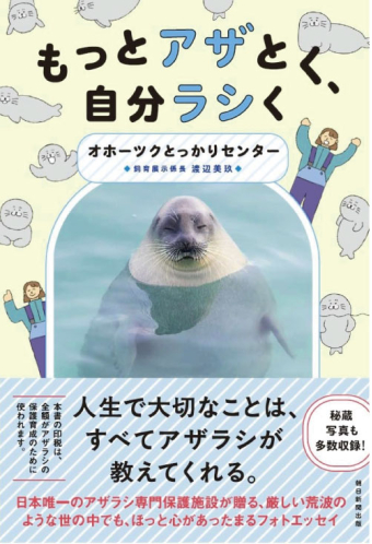 よみもの「もっとアザとく、自分ラシく」の見出し画像です