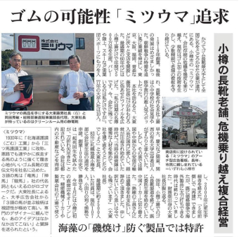 よみもの「生まれ故郷の北海道で取材する醍醐味」の見出し画像です