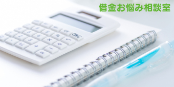 よみもの「2年前に亡くなった父に借金が発覚！　相続放棄をすれば返済しなくてもいい？【借金お悩み相談室】」の見出し画像です