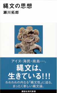 よみもの「縄文の思想」の見出し画像です