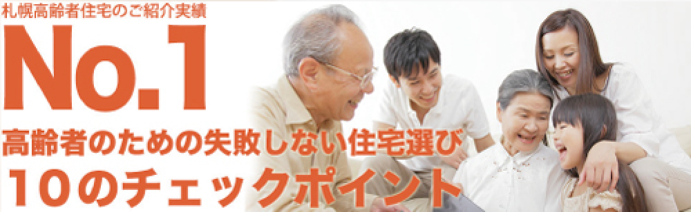 AFCと考えるシニアライフ