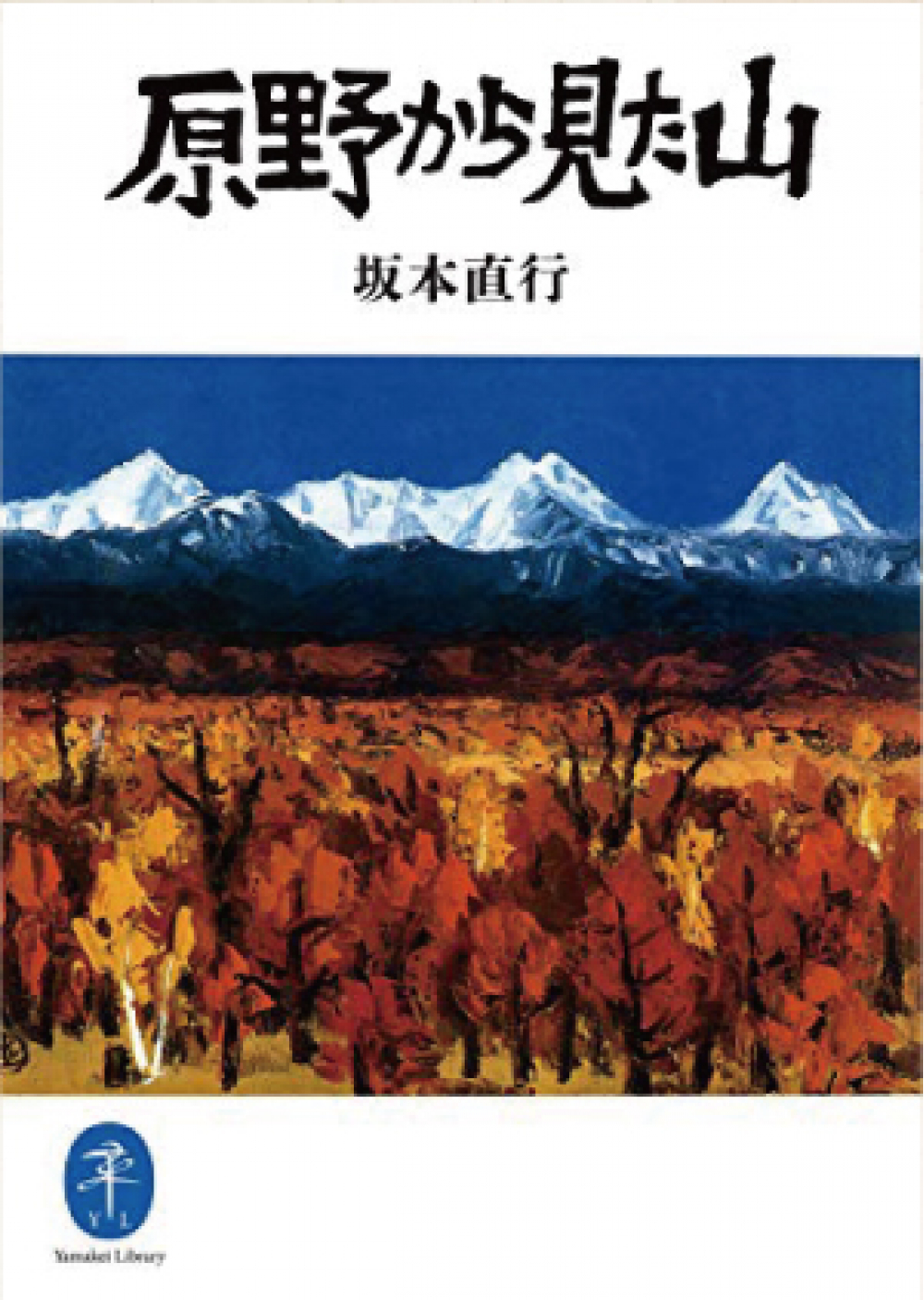 地域を知る一冊