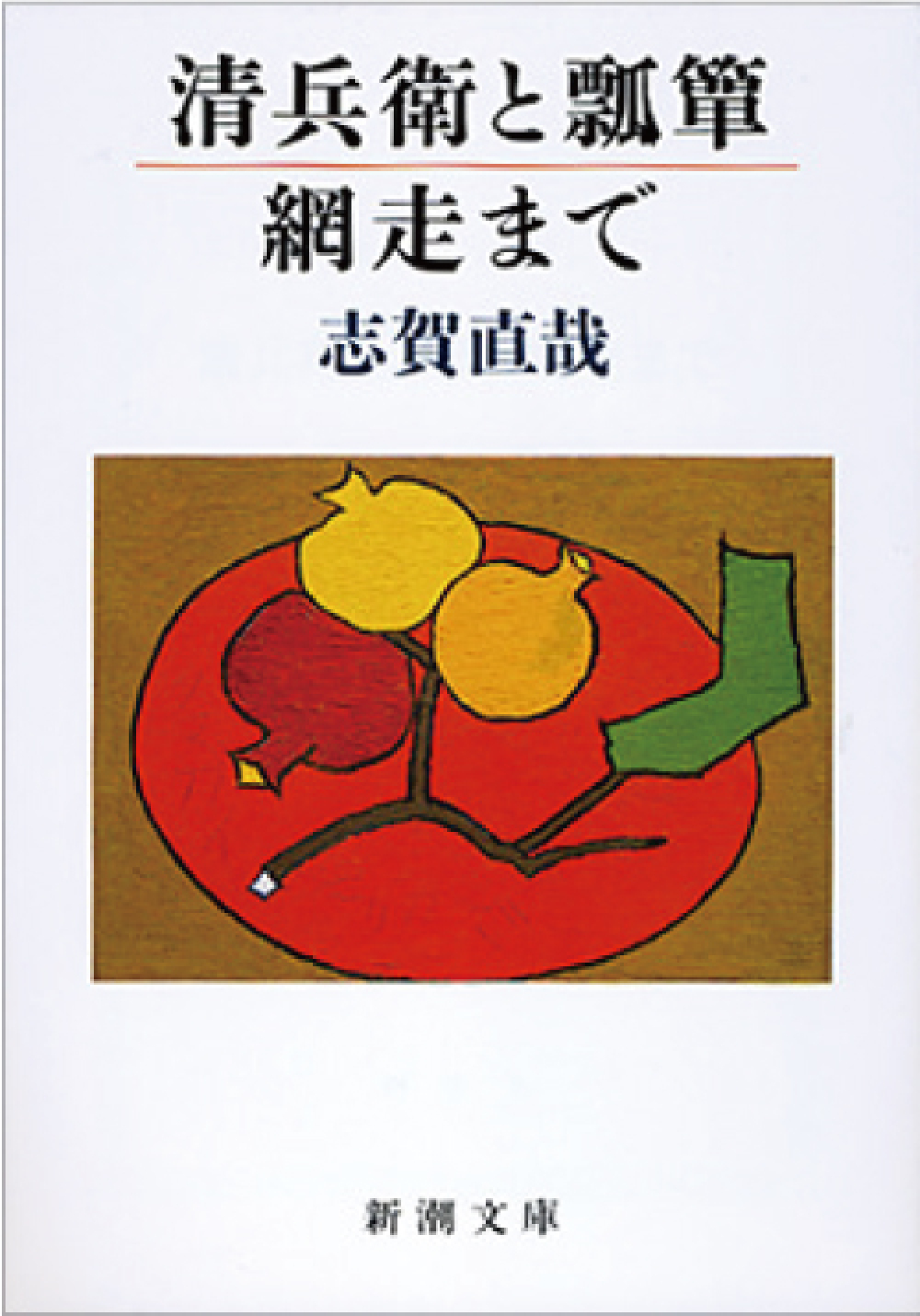 地域を知る一冊