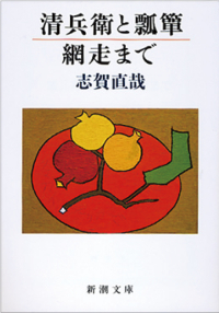よみもの「網走まで」の見出し画像です