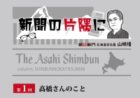 よみもの「髙橋さんのこと」の見出し画像です