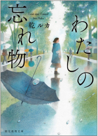 よみもの「わたしの忘れ物」の見出し画像です