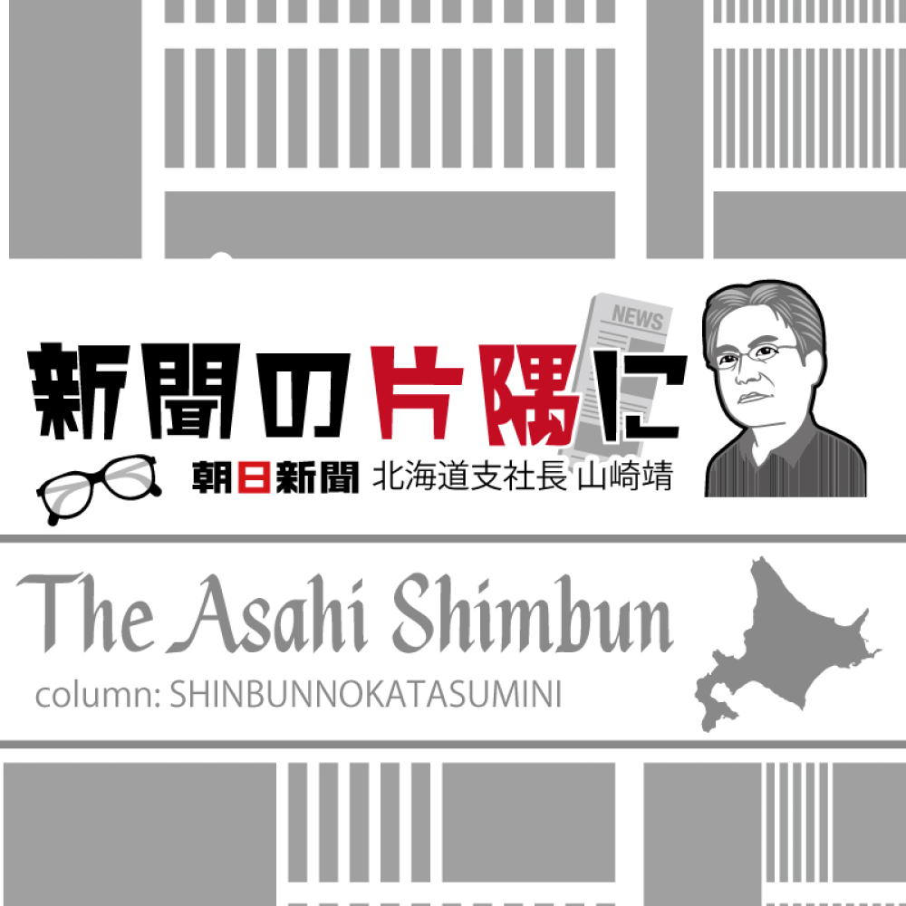 新聞の片隅に