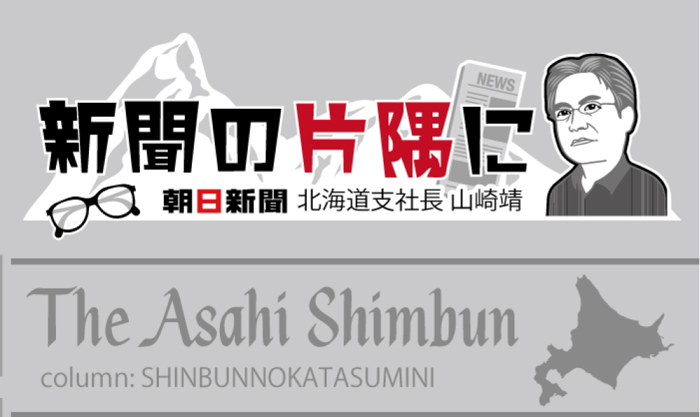 新聞の片隅に